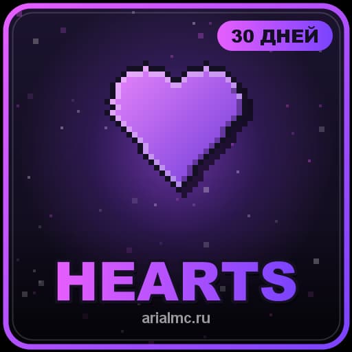 HEARTS (месяц)