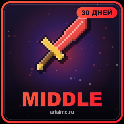 MIDDLE (месяц)