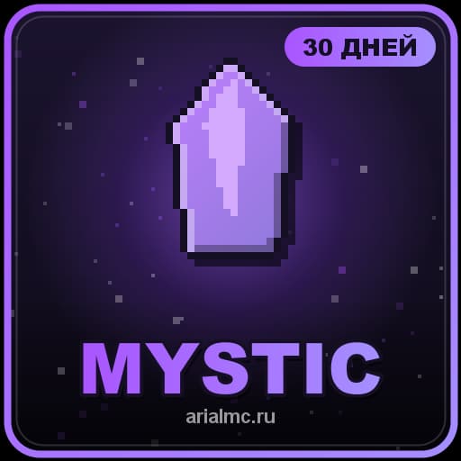 MYSTIC (месяц)