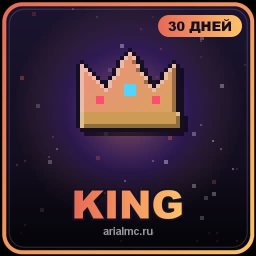 KING (месяц)