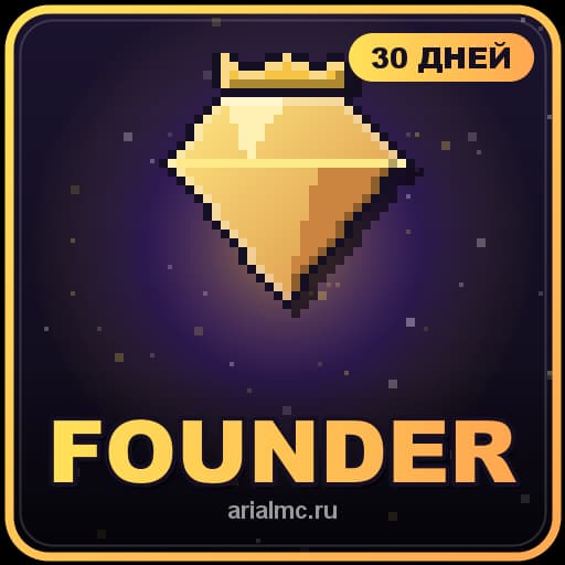 FOUNDER (месяц)